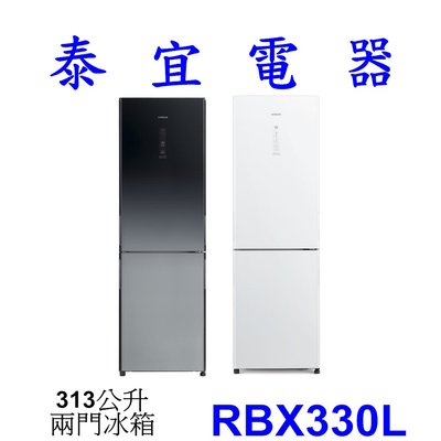 【左開黑色特價24300】HITACHI 日立 RBX330L 兩門電冰箱 313L【另有NR-B331VG】