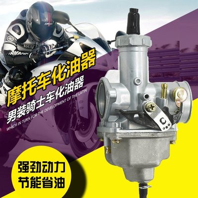 現貨熱銷-PZ26 27 30機車CG125 150 175 200 250騎士車三輪車通用化油器（規格不同價格也不同