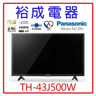 【裕成電器‧詢價很優惠】國際牌43吋液晶電視TH-43J500W另售TL-43GU1TRE東元