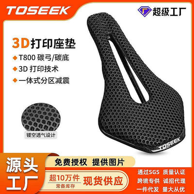 【現貨】TOSEEK超輕TS216碳纖維3D列印坐墊自行山地車座墊公路車坐包鞍座
