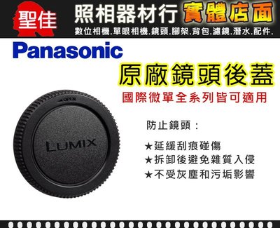 【現貨】Panasonic 鏡頭後蓋 原廠 鏡頭蓋 Micro 4/3 M43 鏡頭 接口 皆適用