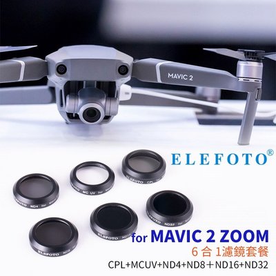 黑熊館 ELEFOTO DJI MAVIC 2 ZOOM 二代變焦版 空拍機 專業濾鏡套組 6合1 UV CPL ND