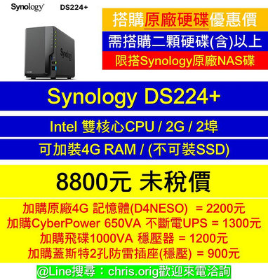 【搭購Synology原廠NAS碟優惠價】Synology DS224+ 超特惠單機價
