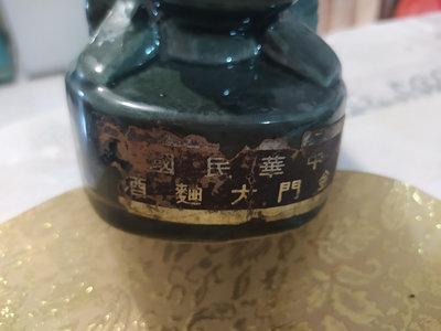 金門瓷大麯酒瓶（砲台）