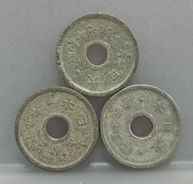 幣133 日本昭和19年10錢錫質硬幣 共3枚