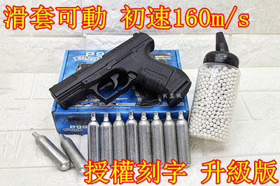 台南 武星級 UMAREX WALTHER P99 CO2槍 授權刻字 升級版 優惠組C ( 戰神特務007