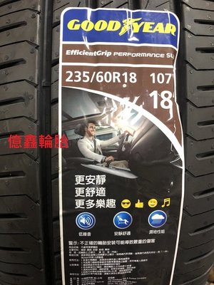 【億鑫】 GOOD YEAR 固特異 EGP SUV 235/60/18 現貨供應中