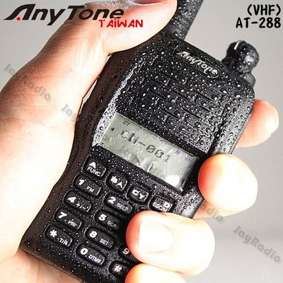 AnyTone AT-288 VHF 單頻 手持對講機〔中文語音 聲控 大音量 手電筒 收音機 IP54〕開收據 可面交
