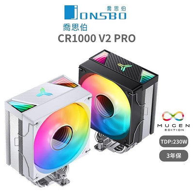 小白的生活工場*Jonsbo CR1000 V2 PRO CPU散熱器 3年保 (無限鏡面/高度157mm