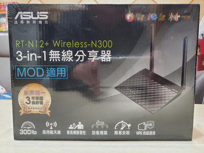 ASUS 3-in-1無線分享器 型號RT-N12+ Wireless-N300 全新品