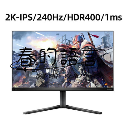 螢幕飛利浦32英寸2K240HZ電競顯示器IPS臺式電腦144HZ屏幕32M2N5500P