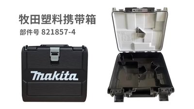 倉庫現貨出貨makita牧田工具箱充電工具雙層手提箱家用電鉆手動工具五金工具箱