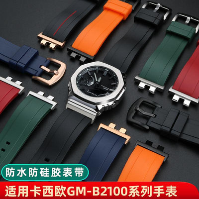 手錶帶 皮錶帶 鋼帶適配卡西歐GM-B2100錶帶 g-shock金屬八角改裝運動防水硅膠手錶帶