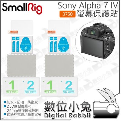 數位小兔【 SmallRig Sony Alpha 7 IV 螢幕保護貼 3750】公司貨 A7M4 防水 防油 防指紋