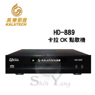 美華 Kalatech HD-889 全新世代伴唱機 卡拉OK 內附贈2支無線麥克風［免運+分期零利率］