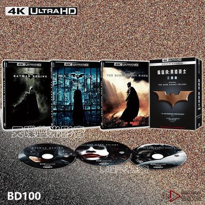 4K UHD蝙蝠俠黑暗騎士三部曲藍光碟BD100諾蘭電影正版品質保障