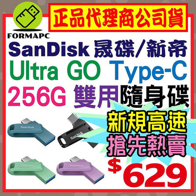 【公司貨】SanDisk Ultra Go USB Type-C 雙用隨身碟 256G 256GB OTG SDDDC3