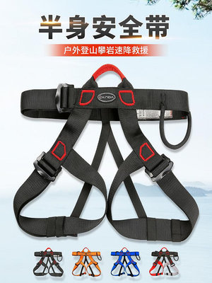 高空作業 登山扣 欣達戶外攀巖安全帶速降保護登山安全帶半身高空安全帶保險帶裝備