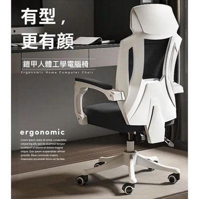 【現貨】鎧甲可躺電腦椅 辦公椅 躺椅 升降椅 人體工學氣壓椅 網椅