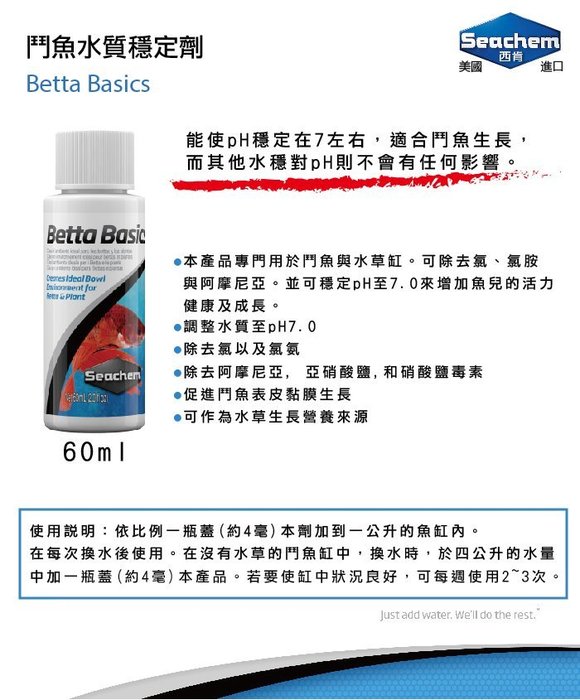 微笑的魚水族☆美國SEACHEM 西肯【BETTA BASICS 鬥魚水質穩定劑60ml】N 