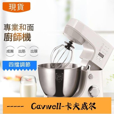 Cavwell-12hhappy購 廚師機 和面機 和麵機 麵糰機調理 攪拌器 麵條機 料理機 揉麵 打蛋機 多功能智慧訂時-可開統編