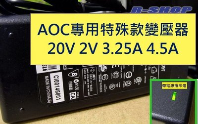AOC 飛利浦 LCD 液晶螢幕電腦螢幕變壓器電源線 20V 3.25A 4.5A AG251FZ AG322FCX1