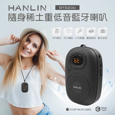 HANLIN-BTE200 隨身稀土重低音藍牙喇叭 (可插卡)【CC012】