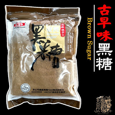 【受益米舖】古早味黑糖 黑糖 Brown Sugar 新南糖廠 MG610004