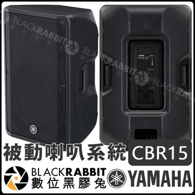 數位黑膠兔【 YAMAHA CBR15 被動 喇叭 系統 單顆 】低音 CBR 現場擴音 音響 主喇叭 舞台監聽 懸吊
