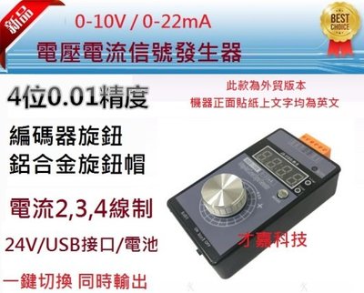 【才嘉科技】高精度手持式0-5V-10V電壓 0-4-20mA電流 信號發生器 訊號產生 模擬調試