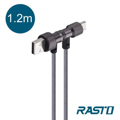 新莊民安 出清 L型斜角插頭設 RASTO RX3 Type C 鋁製 磁吸式 L型 充電線 傳輸線1.2M 1.2米