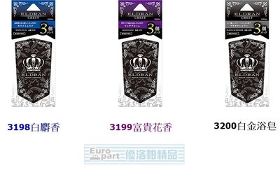 【優洛帕-汽車用品】日本 CARALL ELDRAN 吊掛式紙卡芳香劑 香片(3入組) 3198-三種味道選擇