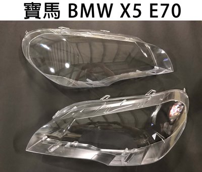 BMW 寶馬汽車專用大燈燈殼 燈罩寶馬 BMW X5 E70適用 車款皆可詢問