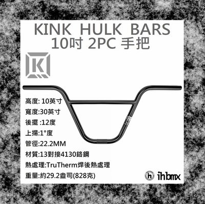 [I.H BMX] KINK HULK BARS 手把 10吋 黑色 地板車/獨輪車/FixedGear/特技車/土坡車