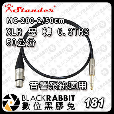 黑膠兔商行【Stander G16 MC-200-2 XLR 母 轉 6.3mm TRS 公 50cm】轉接線 音源線 音響 平衡 Bose系統適用 L8 L1