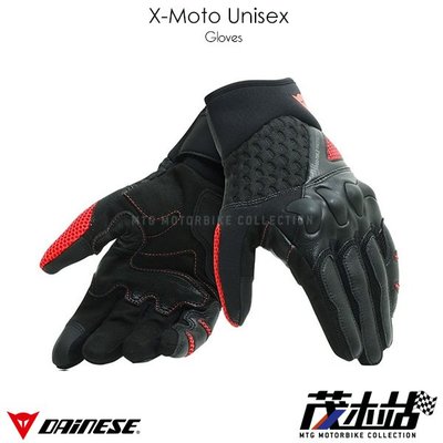 ❖茂木站 MTG❖ DAINESE X-MOTO UNISEX 丹尼斯 短版 防摔 手套 網眼 透氣 四色。黑紅