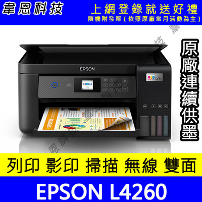【韋恩科技-含發票可上網登錄】EPSON L4260 列印，影印，掃描，Wifi，雙面列印 原廠連續供墨印表機【B方案】