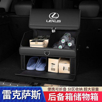 凌志 Lexus 汽車後備箱 適用凌志es200 Es300h Rx300 後備箱 車用收納置物盒 內飾儲物箱-車公館