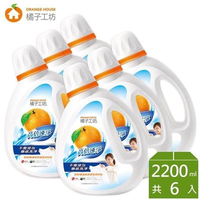 【永豐餘】橘子工坊天然濃縮洗衣精2200ml*6瓶-高倍速淨