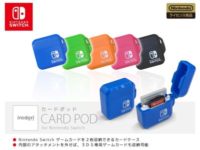 Switch主機NS 原廠Keys Factory CARD POD 卡夾 收納盒 2入卡帶盒 【板橋魔力】