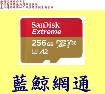 【藍鯨】SanDisk Extreme Micro SDXC MicroSD 256G 256GB U3 A2 V30