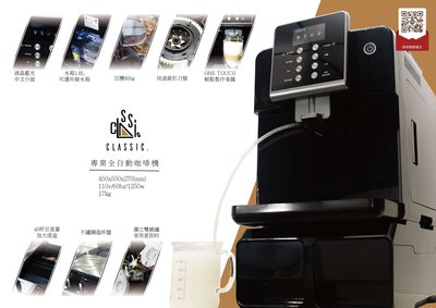 宏大咖啡 Classic 全自動咖啡機 One Touch 咖啡豆 專家