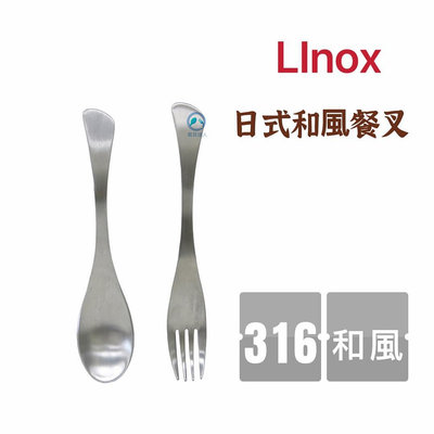 餐具達人【Linox 316和風餐叉匙】魚型湯匙 叉子 義式海豚叉匙 水果叉匙