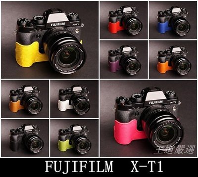 TP- X-T1 FUJIFILM 設計師款 頭層進口牛皮,愛馬仕風格 相機包 底座 皮套 艷麗上市