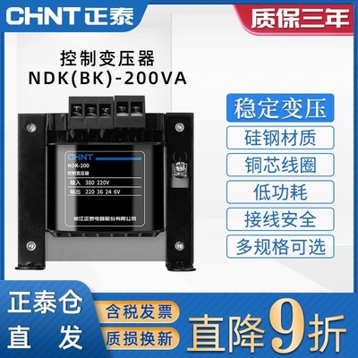 變壓器正泰控制變壓器NDK/BK-200W VA 380v 220v 轉 36v 24v 110v AMDP