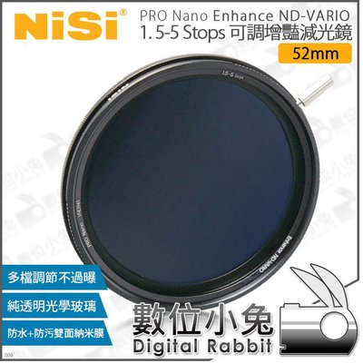 數位小兔【耐司 NISI 52mm 可調 增豔 減光鏡 Enhance ND-VARIO 1.5-5檔】公司貨 ND鏡
