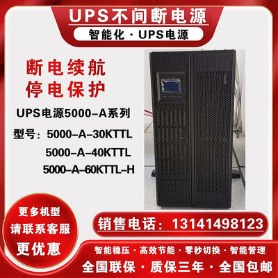 華為UPS不間斷5000-A-60KTTL 60KVA/60KW機房服務器備用-兔兔兔兔