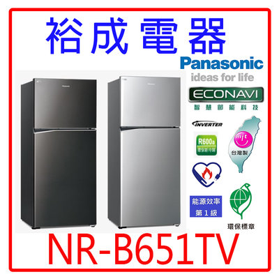 【裕成電器‧詢價超優惠】國際牌650L無邊框鋼板雙門冰箱NR-B651TV另售SR-C580BV1B三洋