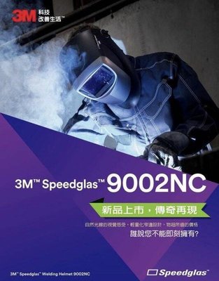刷卡分期 3M Speedglas｜9002NC｜自動變色焊接面罩(3M焊接面罩 3M電焊面罩 3M自動變色面罩