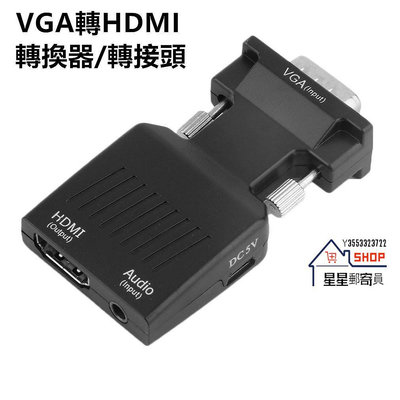 ??VGA 轉 HDMI 轉接頭 VGA轉HDMI轉換器帶音源孔帶USB供電 高清1080p VGA TO HDMI【星星郵寄員】